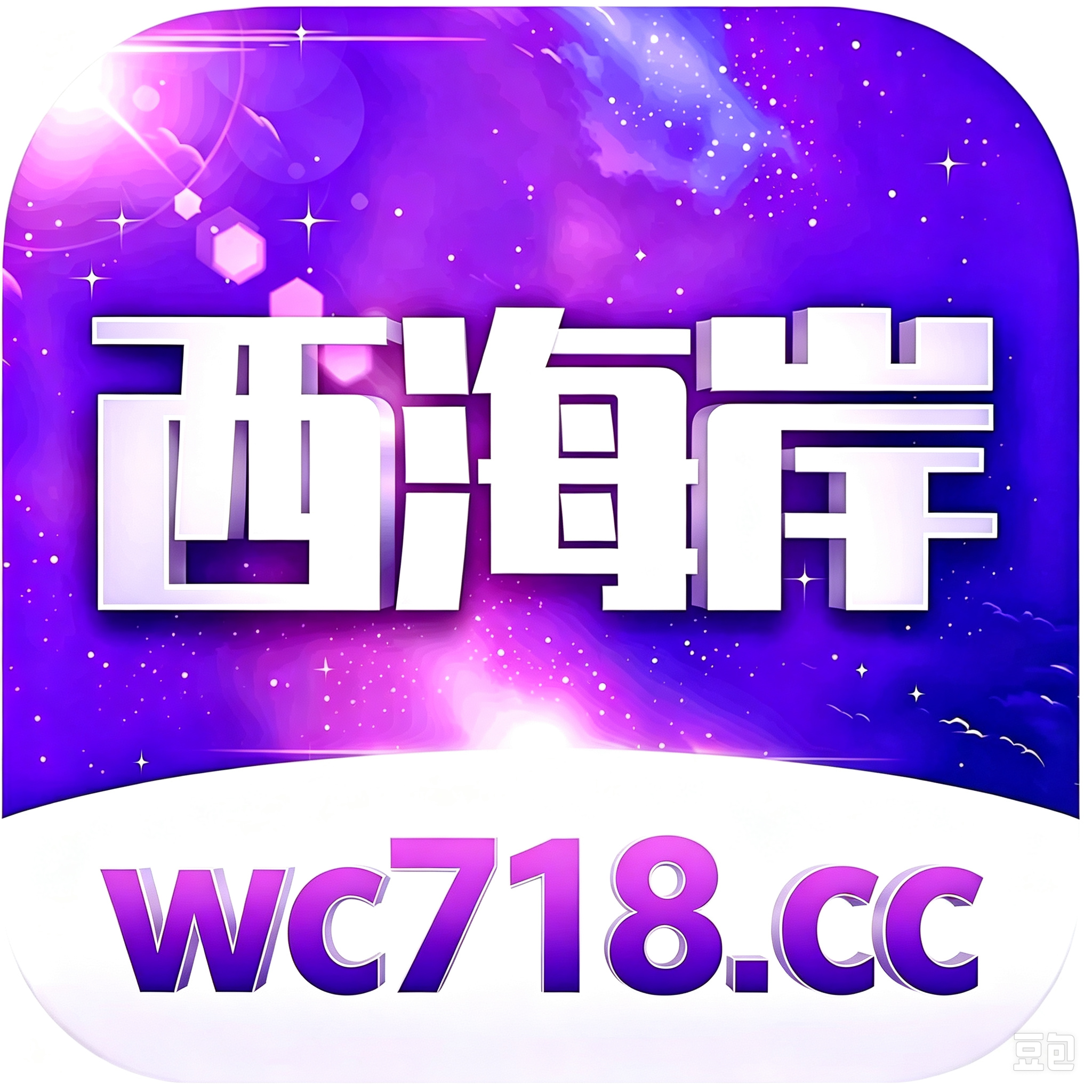 西海岸